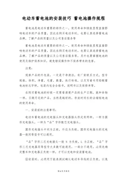 电动车蓄电池的安装技巧 蓄电池操作规程
