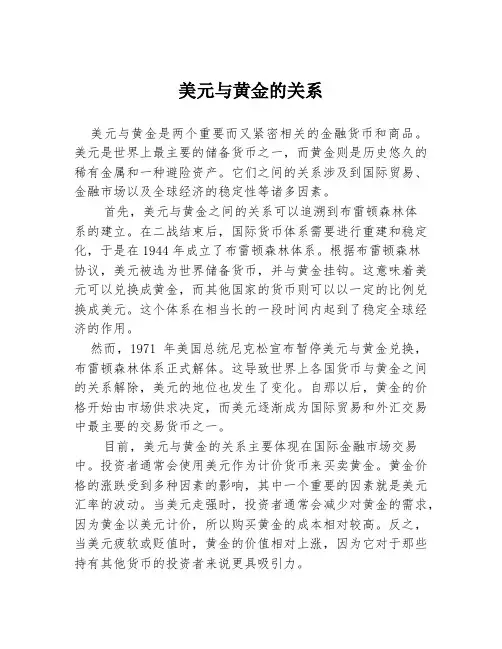 美元与黄金的关系