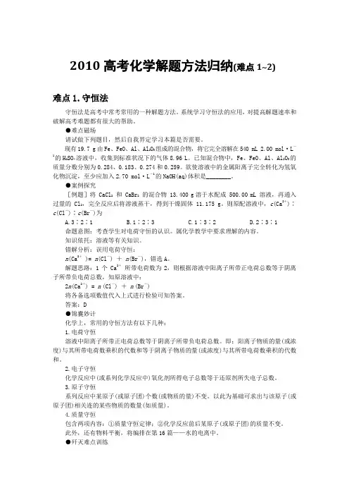 高考化学解题方法归纳：守恒法和估算法