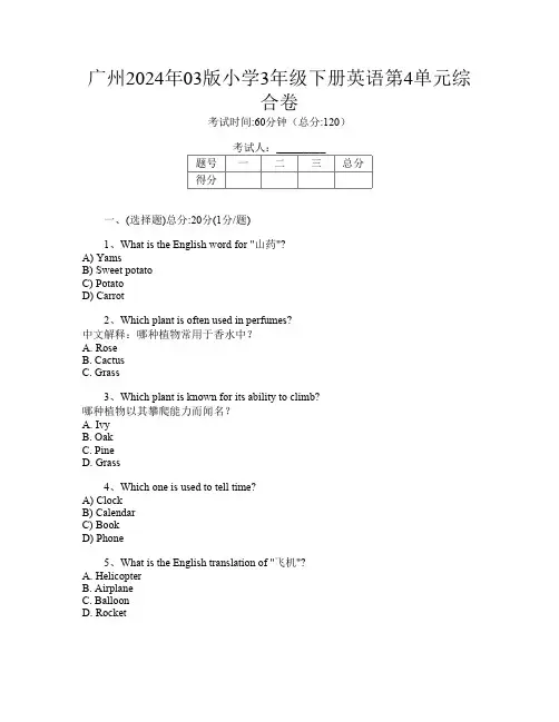 广州2024年03版小学3年级下册第三次英语第4单元综合卷
