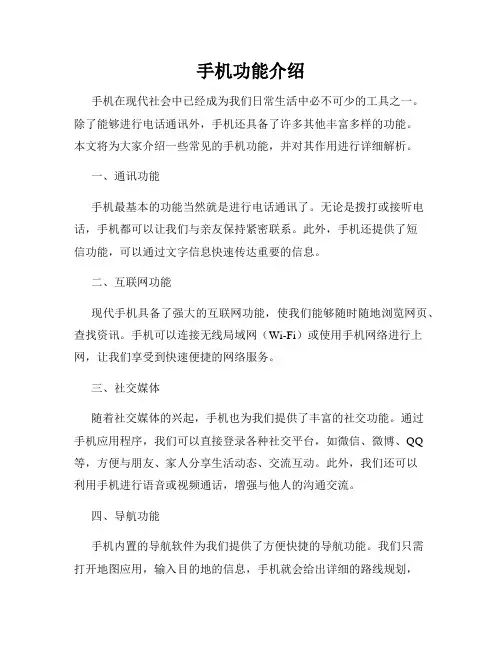 手机功能介绍