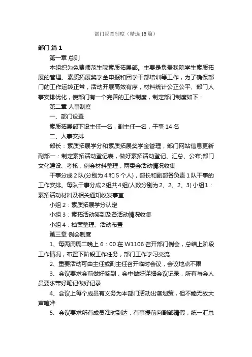 部门规章制度（精选15篇）