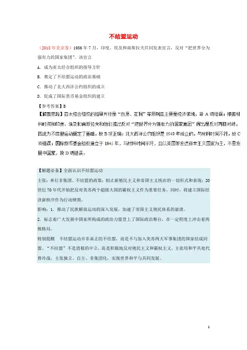 2018_2019学年高中历史每日一题不结盟运动(含解析)新人教版必修1