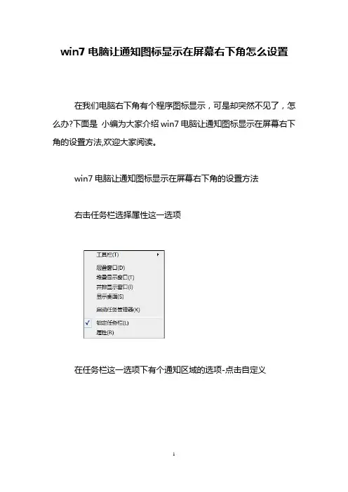win7电脑让通知图标显示在屏幕右下角怎么设置
