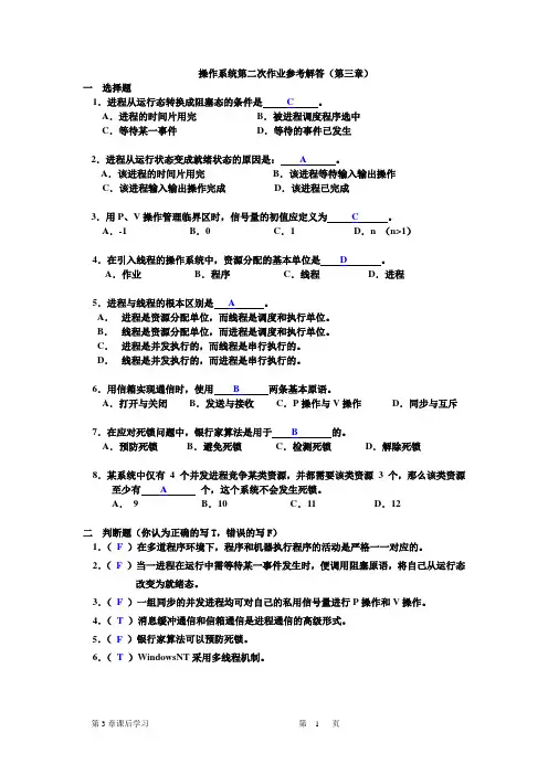 操作系统第二次作业(含答案)