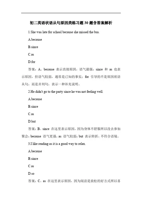 初二英语状语从句原因类练习题30题含答案解析