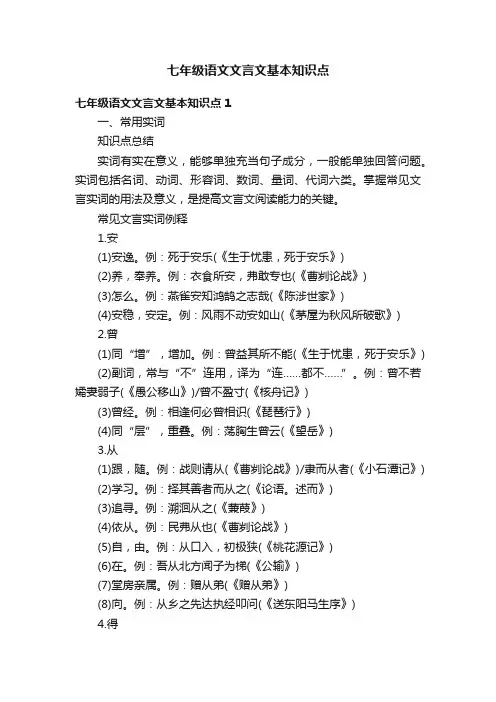 七年级语文文言文基本知识点