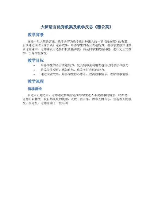 大班语言优秀教案及教学反思《蒲公英》