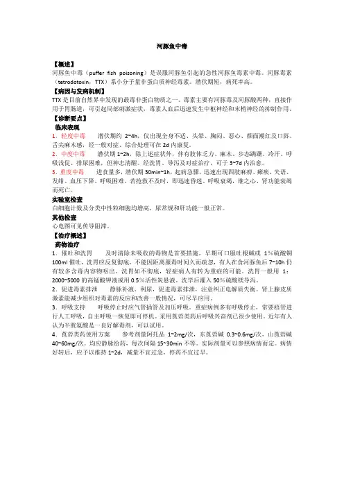 河豚鱼中毒