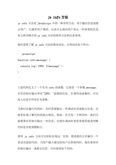js info方法