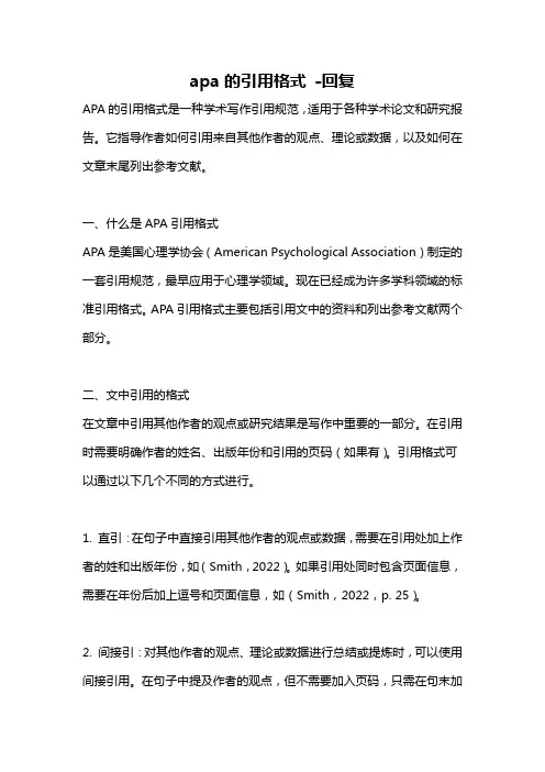 apa的引用格式 -回复