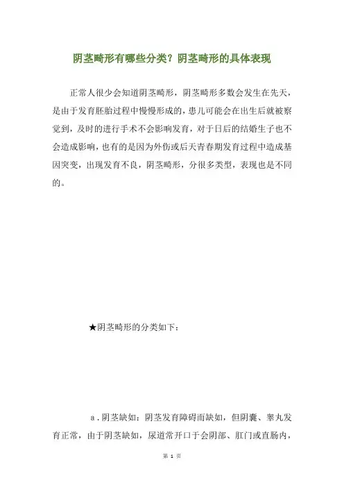 阴茎畸形有哪些分类？阴茎畸形的具体表现