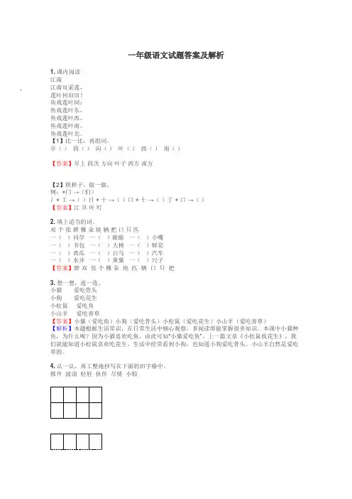 一年级语文试题大全
