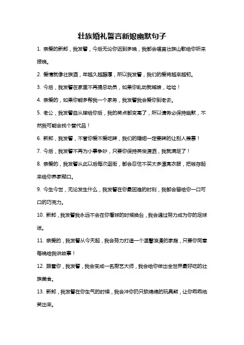 壮族婚礼誓言新娘幽默句子