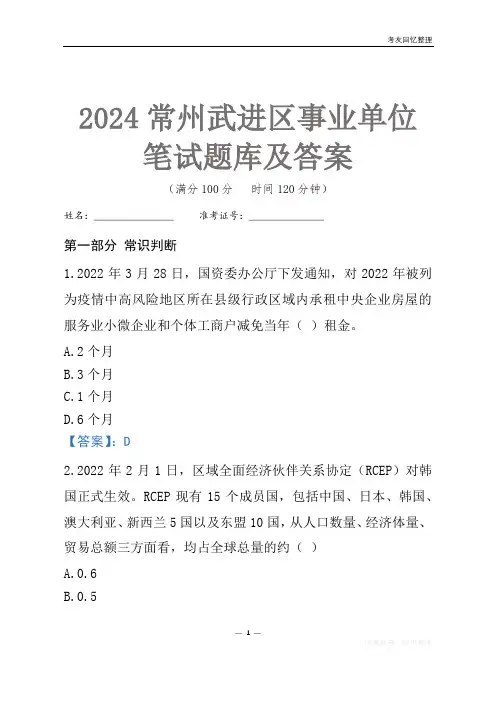 2024常州市武进区事业单位考试笔试题库及答案