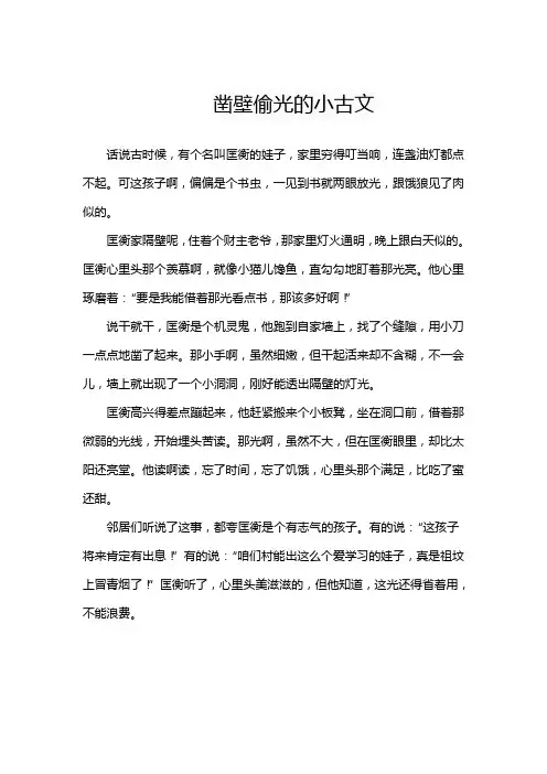 凿壁偷光的小古文