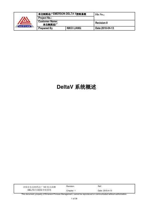 EMERSON_DeltaV系统概述