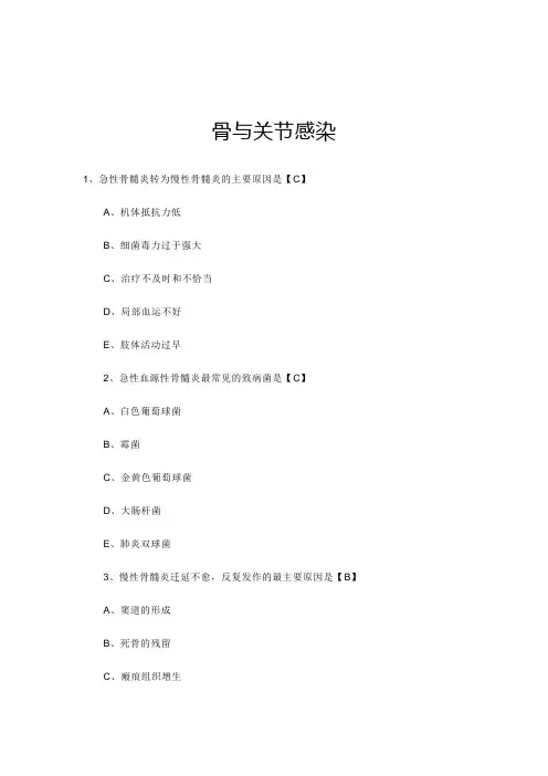 骨与关节感染答案讲解