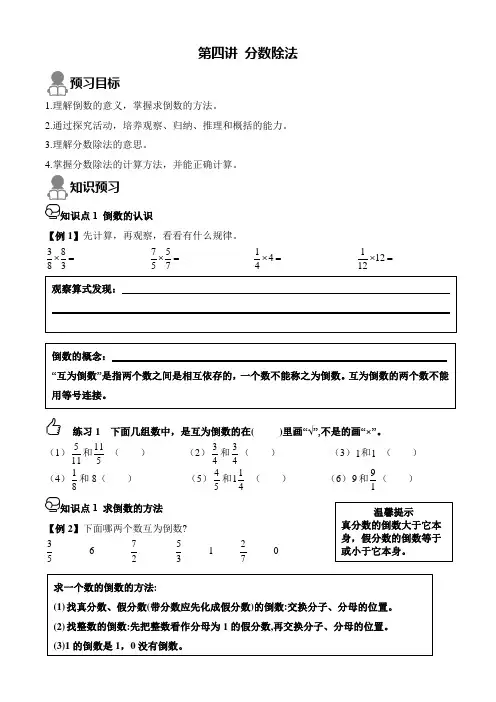 第四讲 分数除法