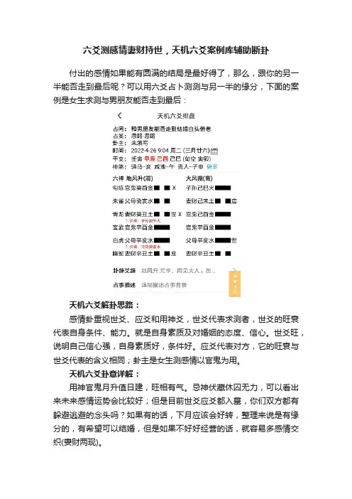 六爻测感情妻财持世，天机六爻案例库辅助断卦