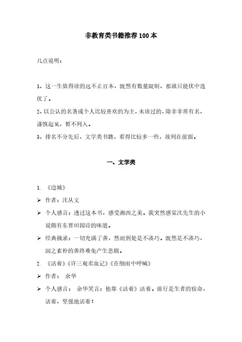 非教育类书籍推荐100本