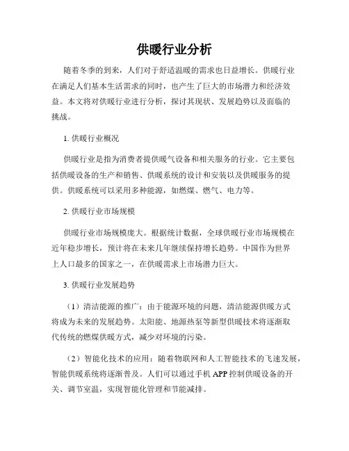 供暖行业分析