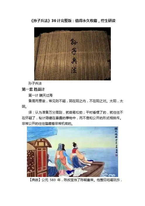 《孙子兵法》36计完整版：值得永久收藏，终生研读
