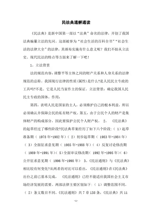 民法典通解通读