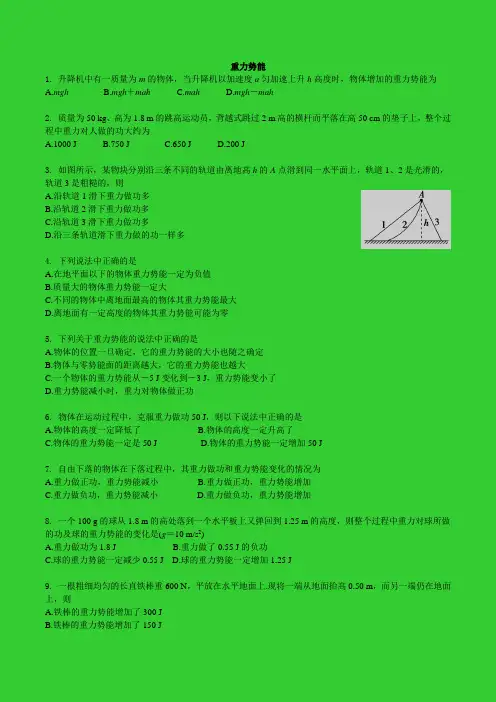 人教版高中物理必修2同步提高精练：第七章7.4重力势能(包含答案)