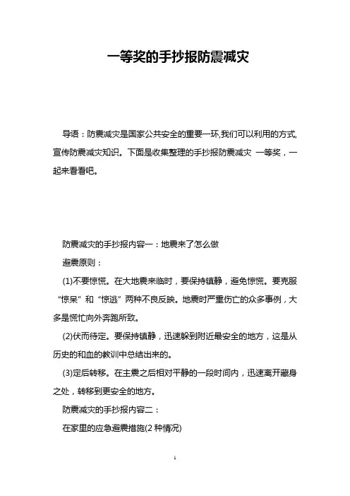 一等奖的手抄报防震减灾