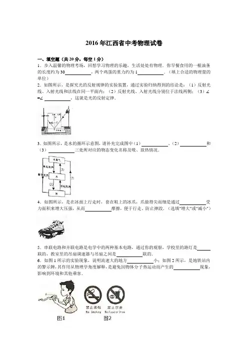 2016年江西省中考物理试卷