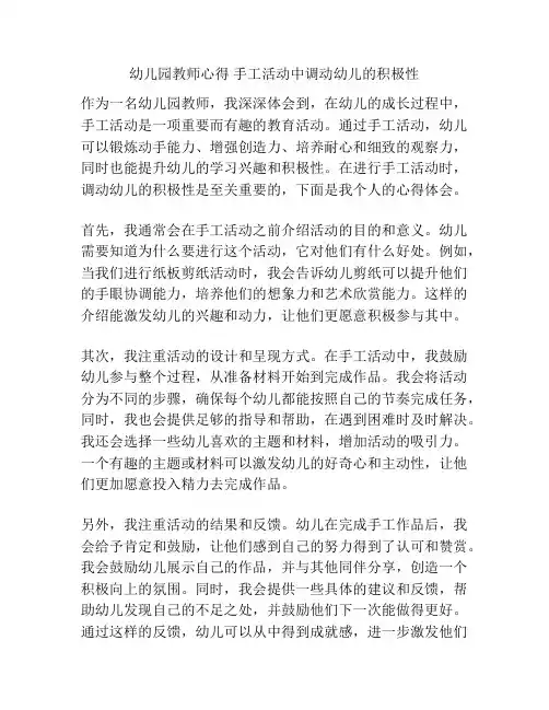 幼儿园教师心得 手工活动中调动幼儿的积极性
