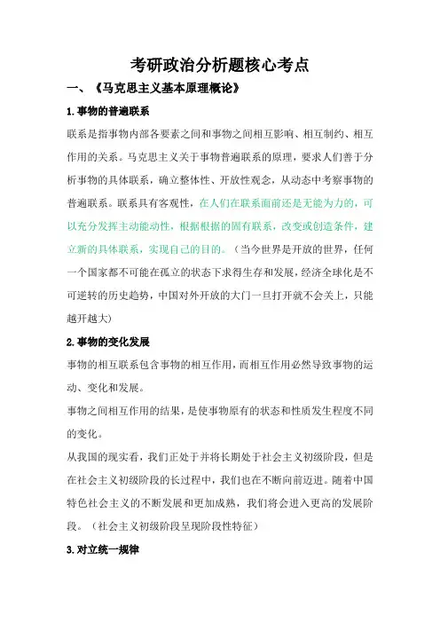 考研政治分析题核心考点