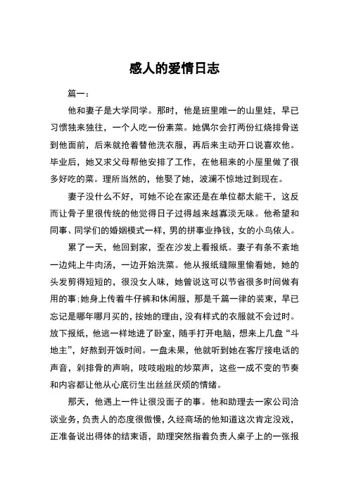 感人的爱情日志