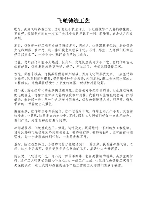 飞轮铸造工艺
