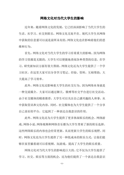 网络文化对当代大学生的影响
