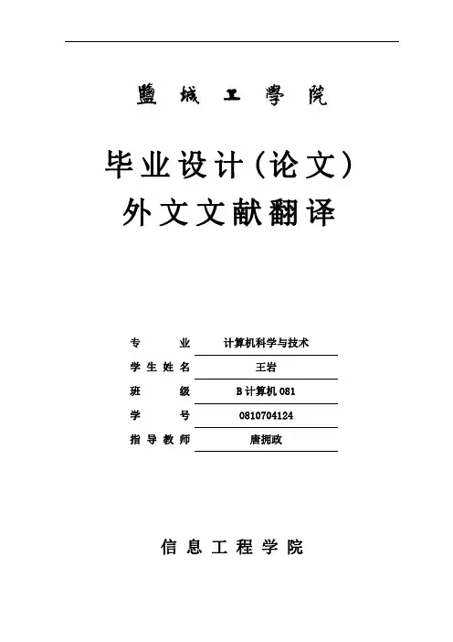 网页设计课程网站外文文献翻