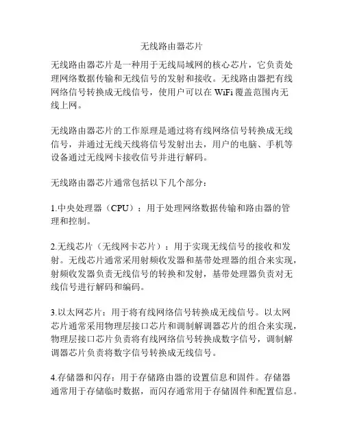 无线路由器芯片