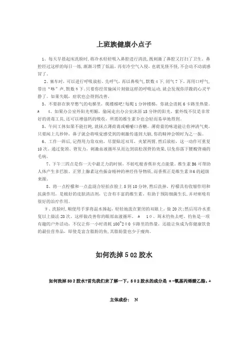 自-上班族健康小点子(常识) 