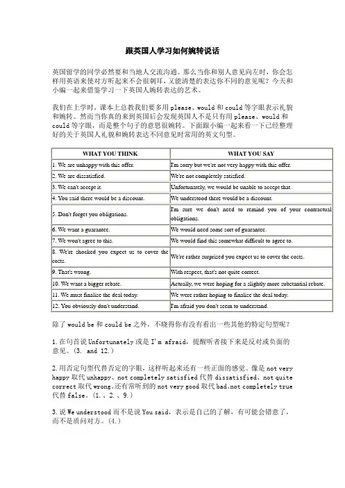 跟英国人学习如何婉转说话