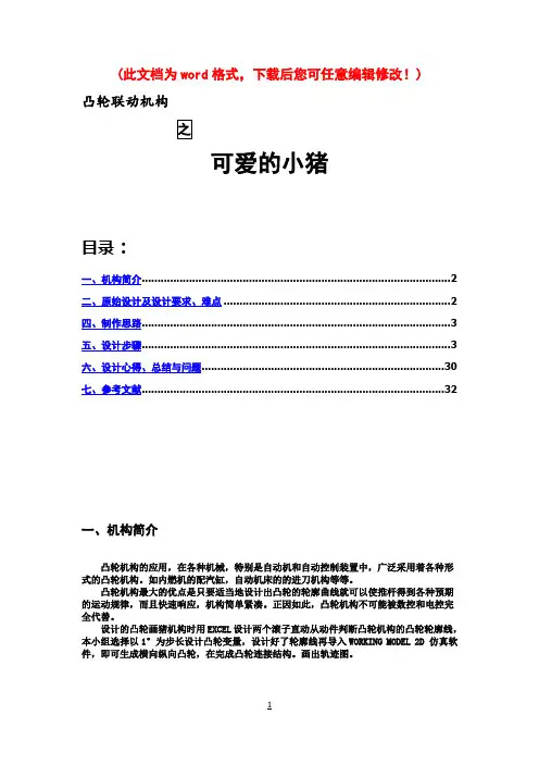 机械原理课程设计 凸轮联动机构