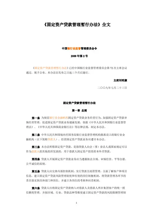 11.银监会《固定资产贷款管理暂行办法》