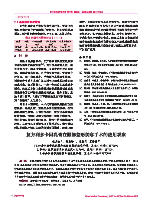 复方利多卡因乳膏在眼部整形美容手术的应用观察