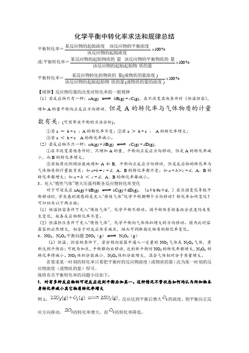 高中化学平衡中转化率求法和规律总结(含解析)