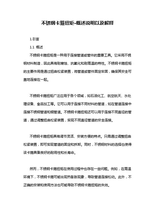 不锈钢卡箍扭矩-概述说明以及解释