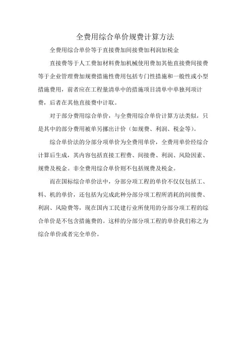全费用综合单价规费计算方法