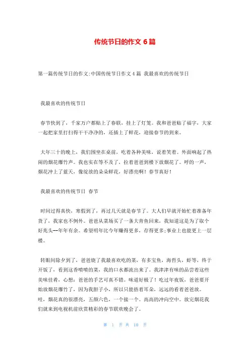 传统节日的作文6篇