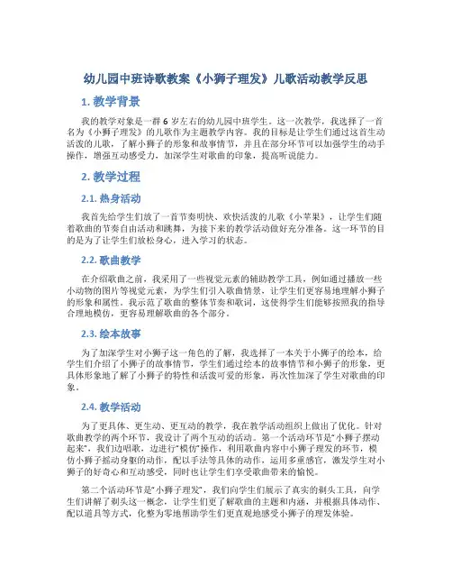 幼儿园中班诗歌教案《小狮子理发》儿歌活动教学反思