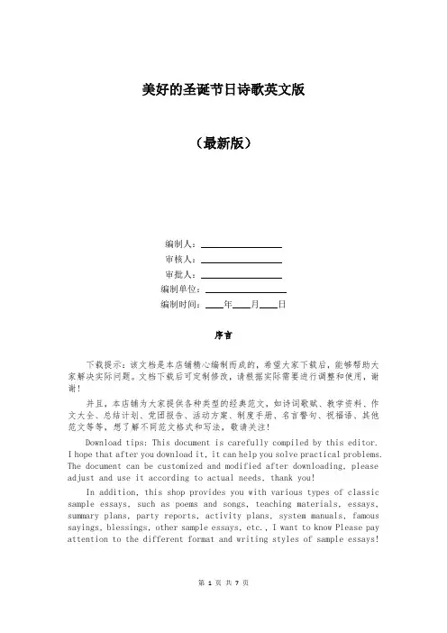 美好的圣诞节日诗歌英文版