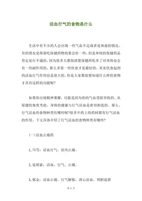 活血行气的食物是什么